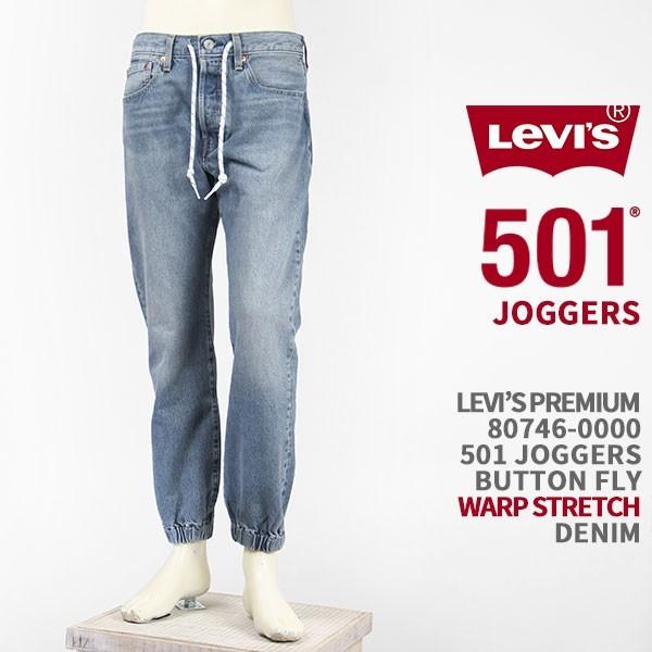 Levi's リーバイス 501 ジョガー ボタンフライ ストレッチデニム