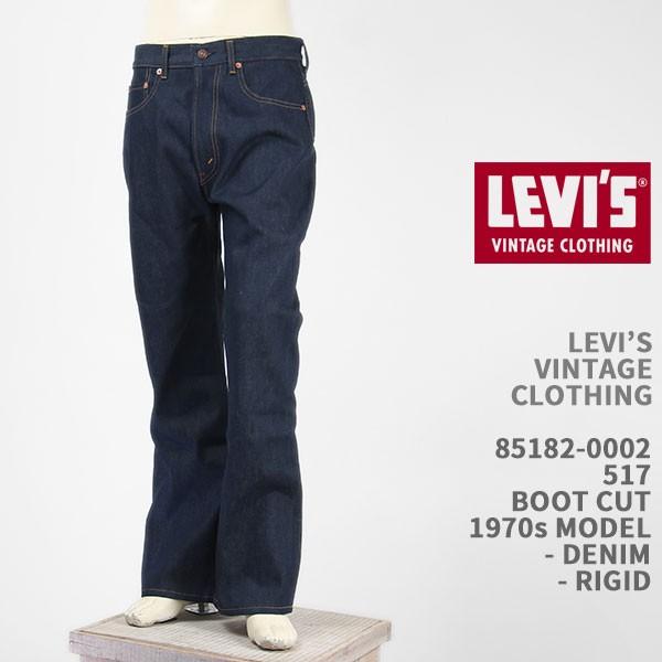 Levi's リーバイス 517 ブーツカット 1970年代モデル LEVI'S VINTAGE CLOTHING 1970s 517 BOOT  CUT JEANS 85192-0002【国内正規品/LVC/復刻版/デニム】