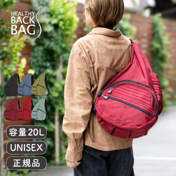 HEALTHY BACK BAG ラージ　ワンショルダーバッグ The Healthy Back Bag ヘルシーバックバッグ HEALTHY BACK BAG