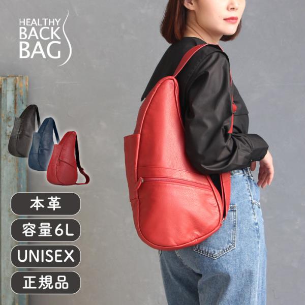 ☆美品☆【ヘルシーバックバッグ】　ボディバック　軽量 The Healthy Back Bag ヘルシーバックバッグ HEALTHY BACK BAG