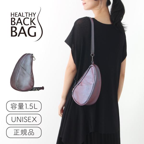 The Healthy Back Bag（ヘルシーバックバッグ） HEALTHY BACK BAG