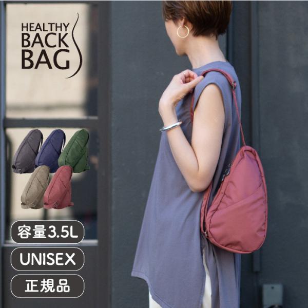 ヘルシーバックバッグ HEALTHY BACK BAG 25SS リサイクル