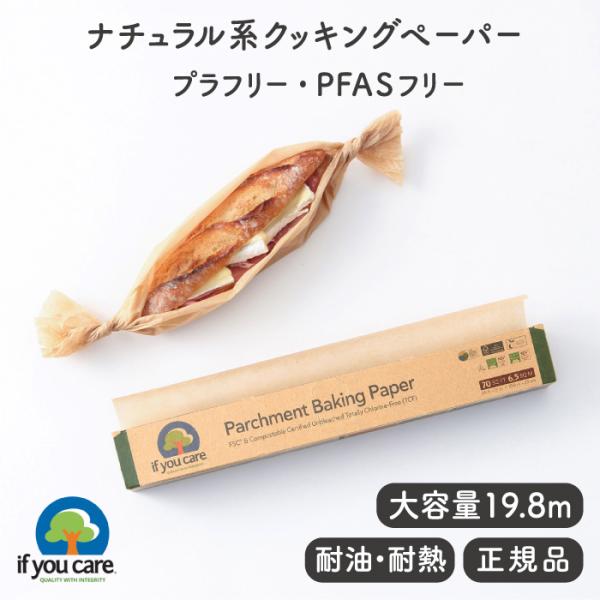 ナチュラルなクラフトカラーがおしゃれな無漂白のクッキングペーパーです。たっぷり容量のロールタイプ（長さ：19.8ｍ）。塩素や石油、重金属などの成分を一切使用せず身体に優しいオールナチュラル素材で作られているので、安心してお料理に使えるのが嬉...