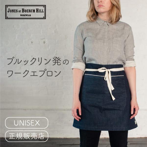 《クリアランス》エプロン キッチン ジョーンズオブボーラムヒル Jones Of BoerumHill リジーハーフエプロン セルビッジデニム