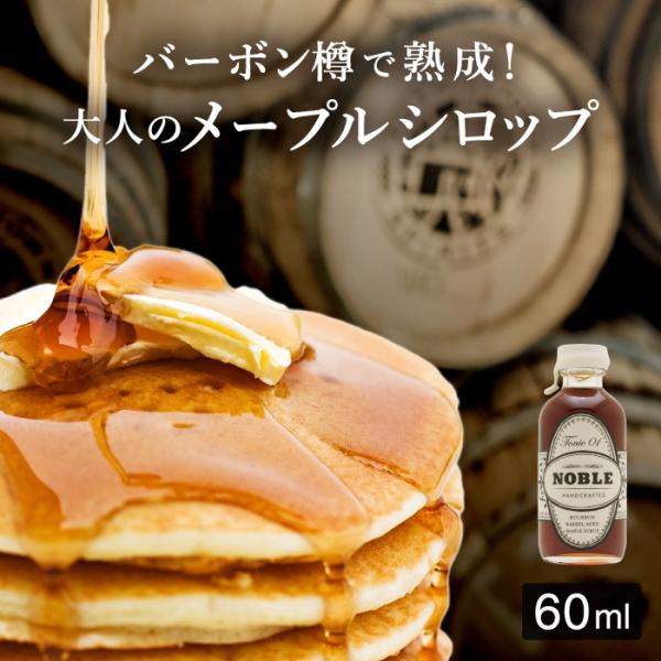 ノーブル Noble 01 バレルエイジド メープルシロップ 60ml 返品 交換不可 Nob001efd And Market By Recocochi 通販 Yahoo ショッピング