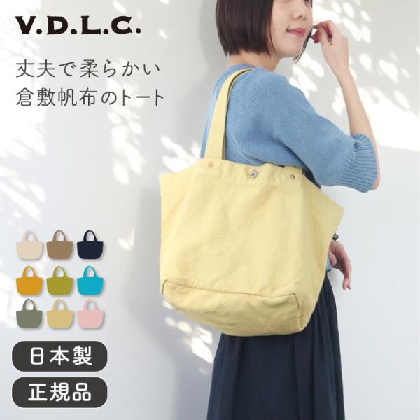 倉敷帆布 VDLC 舟形トートバッグ Lサイズ V.D.L.C キャンバス バッグ
