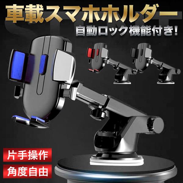 スマホ 車載ホルダー Iphone Android スマホホルダー スマホスタンド ワンタッチ方式 自動 携帯 スマートフォン 車 吸盤 車載 スタンド 吸盤 Buyee Buyee Japanese Proxy Service Buy From Japan Bot Online