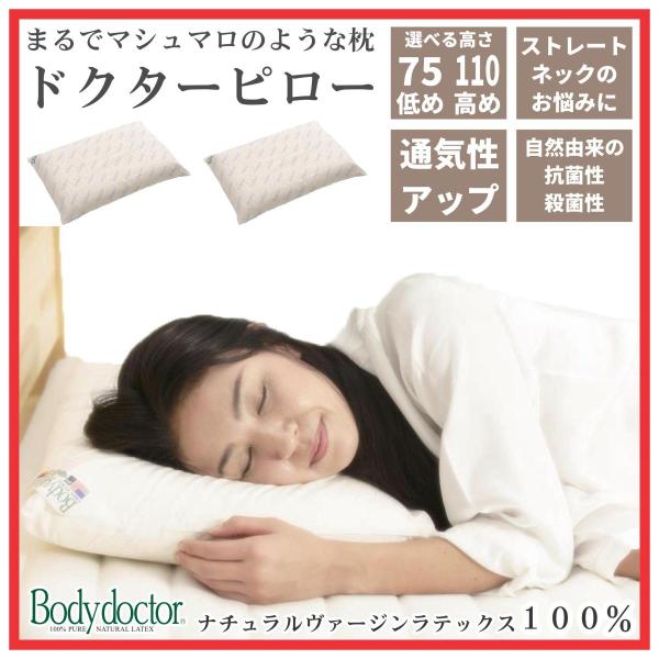 卸し売り購入 枕 ドクターピロー ecousarecycling.com