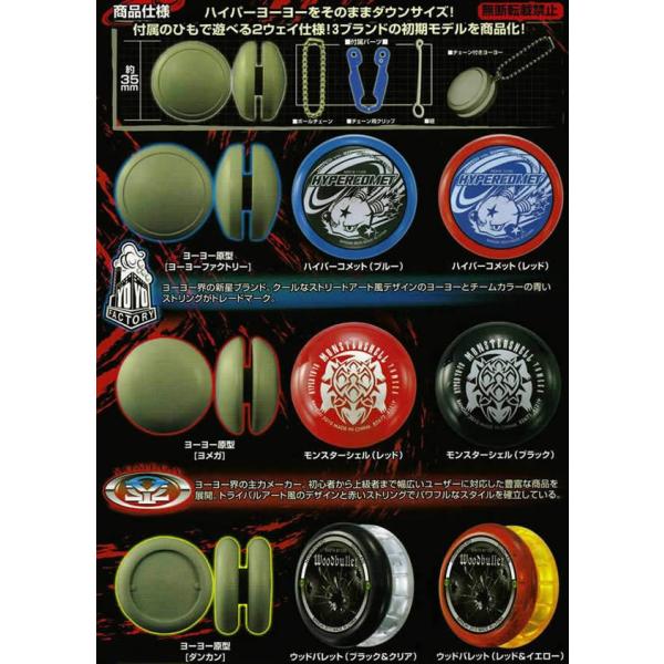 コンプリートセット　ハイパーヨーヨーカプセル ハイパーヨーヨーカプセル｜ガシャポンオフィシャルサイト