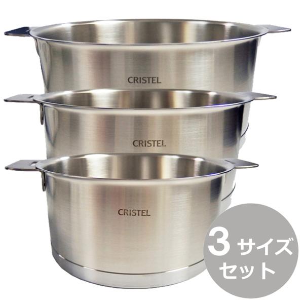 クリステル CRISTEL 鍋 深鍋 Lシリーズ 3サイズセット 16cm/18cm/20cm