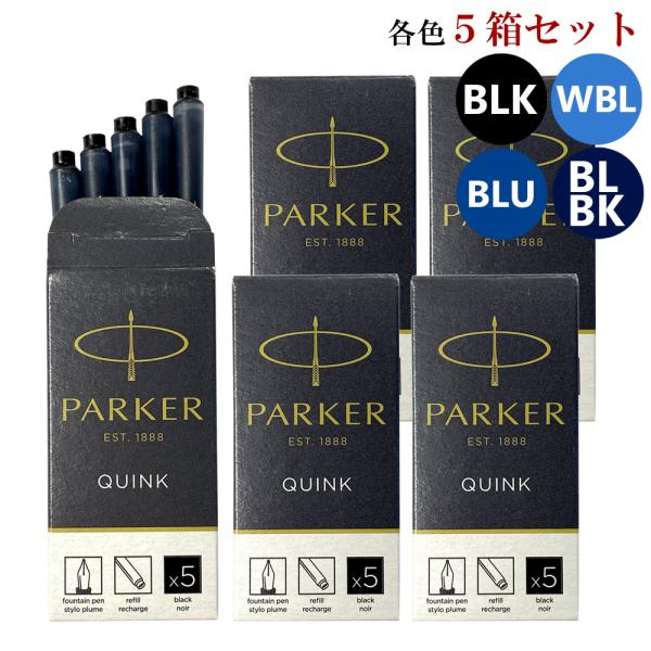 PARKER クリックポスト送料無料 パーカー 万年筆 カートリッジ