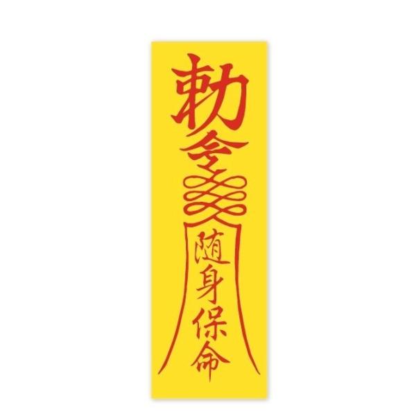 勅命ステッカー プレーン仕様 中サイズ 霊幻道士 幽幻道士