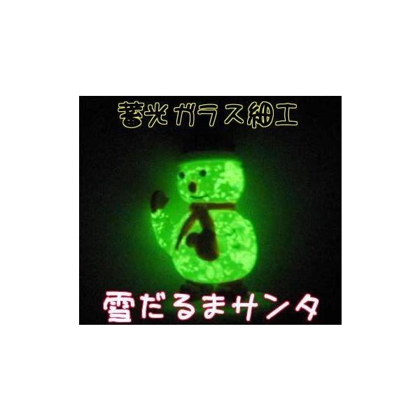 蓄光ガラス細工 インテリア 置物　蓄光ガラス 雪だるま サンタクロース サイズ50mm