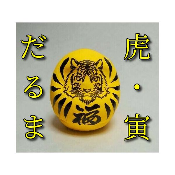 干支 達磨 虎 寅年だるま 黄 0号 ミニサイズ 4.5cm 高崎 ダルマ