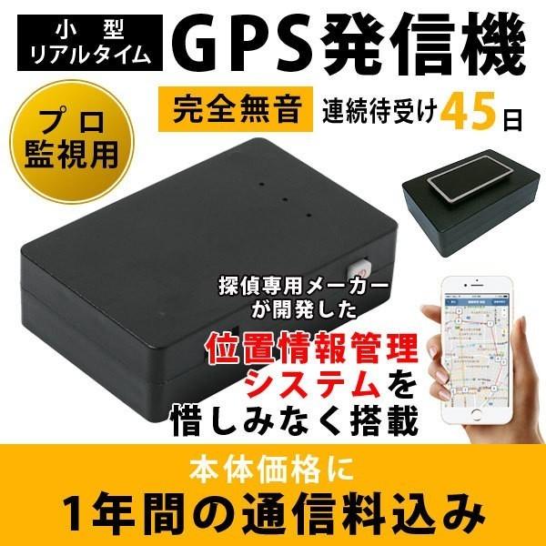 ｇｐｓ発信機 リアルタイム 無音 追跡 小型 浮気 調査 探偵