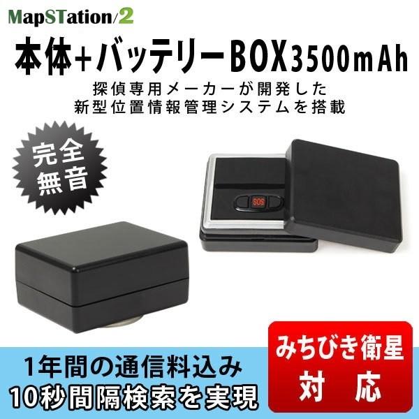 1年間無制限 Gps 発信機 小型 追跡 浮気 10秒検索 プロ同等のgps性能 リアルタイム 車 マップステーション2バッテリーboxセット Mapstation2set Gpsトラン Gps発信機専門店 通販 Yahoo ショッピング