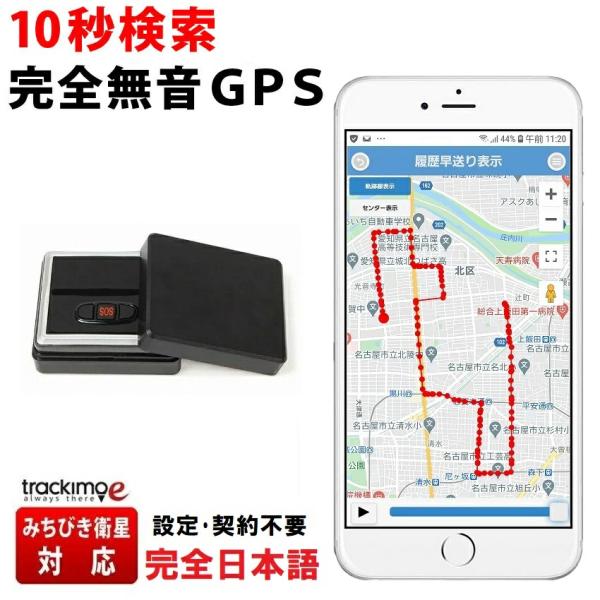 ＼今なら30日が90日無制限！特別キャンペーン中／トラッキモe 10秒検索 高精度 GPS 発信機 超 小型 追跡 浮気 車 GPSトラッカー ケース 磁石 車両取付 契約不要