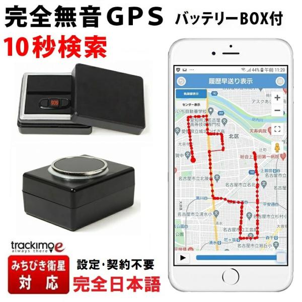 Gps 発信機 小型 追跡 浮気 10秒検索 プロ同等のgps性能 車 ケース 磁石付 トラッキモeバッテリーboxセット Trackimoe Set Gpsトラン Gps発信機専門店 通販 Yahoo ショッピング