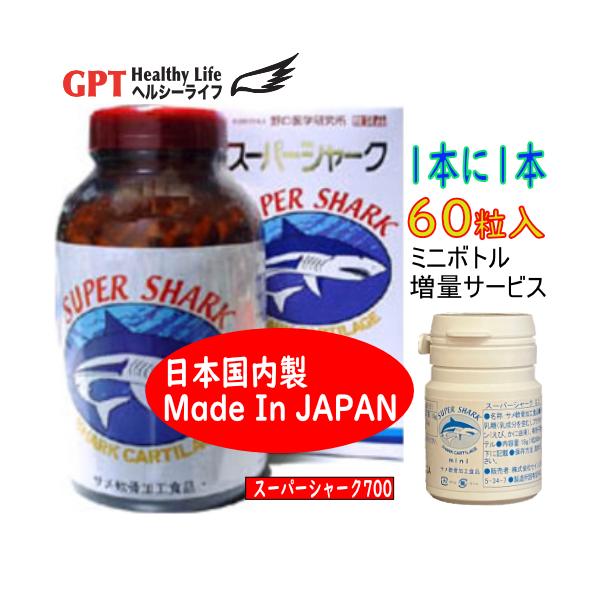 宮城県は気仙沼港水揚げ、日本国内で製造加工（MADE In JAPAN）野口英世・医学研究所の推奨食品原材料：鮫軟骨（ヨシキリザメ）70%健康雑誌　壮快・テレビなどで特集されました。月刊誌　一個人10月号・ほんものも時代等で医学博士・八木田...