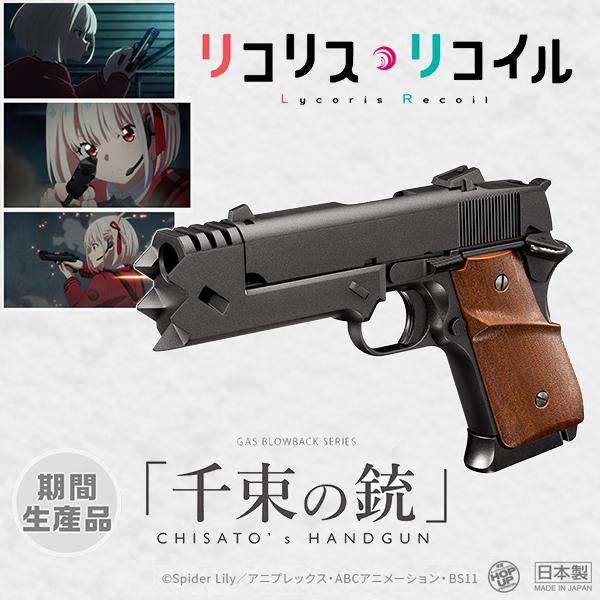 TOKYO MARUI リコリス・リコイル×東京マルイ ガスブローバック