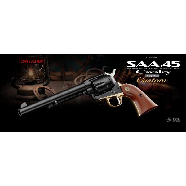 SAA.45 キャバルリー 7 1/2インチ カスタム　エアーリボルバー プロ db5b6444327af977f4edde7ec96eb4
