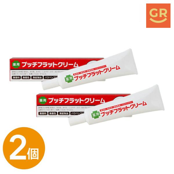 【公式｜2個セット】薬用プッチフラットクリーム (医薬部外品) イボ はとむぎ ヨクイニン ポツポツ 首元 胸元 目元 胸もと 顔 角質粒 肌荒れ 角質粒 ザラザラ