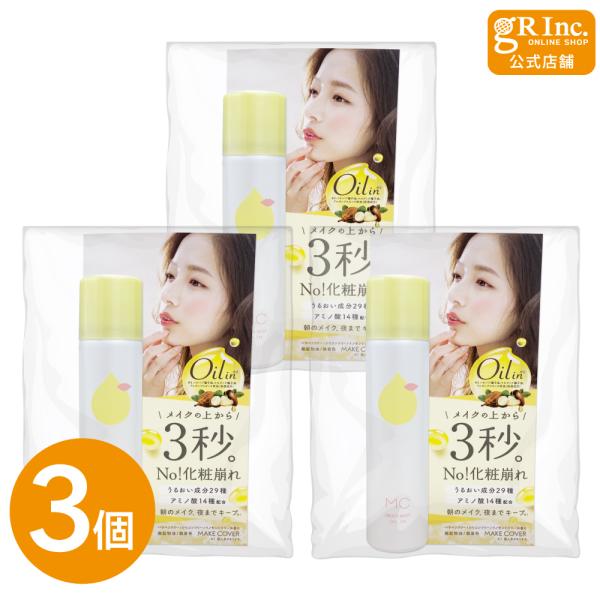 【★★缶の凹みなど訳あり商品★★】【新品未開封品です】シリーズ累計販売数150万本突破したメイクカバーうるおいミスト！こだわりの細かい高密着ミストで化粧崩れを防止するフィックスミストです。シュッとスプレーするだけで、化粧崩れの3大悩み、シュ...