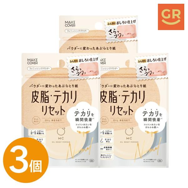 Beauty protector フィニッシングパウダー 3個セット MAKE COVER 【公式｜3個セット】メイクカバーオイルリセット 6g
