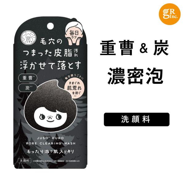 ＼パッケージリニューアル！／※前回商品よりパッケージのみ変更となります。　中身の製品には変更ございません。＜毛穴を塞いだ皮脂×黒ずみ汚れに！＞JUSO KURO SOAP［重曹炭酸洗顔］は、重曹と炭から生まれた洗顔料。炭酸泡が毛穴に入り込み...