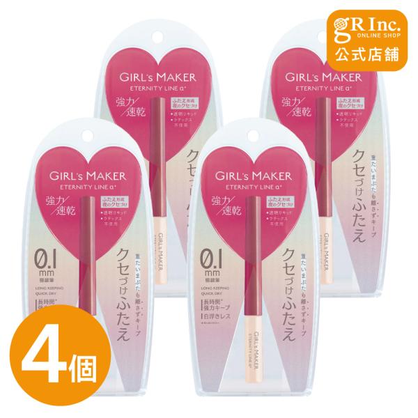 ガールズメーカーのエタニティラインアルファが全面リニューアル！！通常タイプの超強力な接着力はそのままに、目元に優しい保湿成分を3種配合！高級感のある外箱になり、可愛くなって生まれ変わりました。*+:。:+*商品説明*+:。:+*■商品種別：...