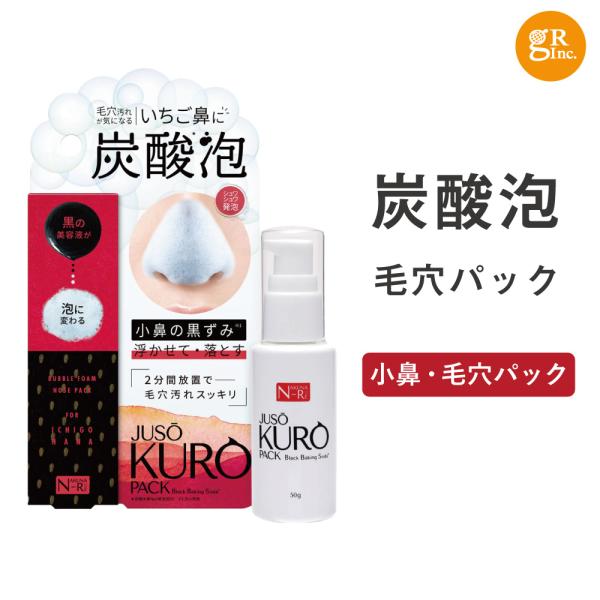 ＜重曹の力で毛穴汚れを浮かせて落とす、JUSO KURO PACK(毛穴洗顔パック)！！＞JUSO KURO PACK［毛穴洗顔パック］は、重曹炭酸泡で頑固な毛穴汚れを浮かせてしっかり落とします。2分置いて洗い流すだけなので、従来のように1...