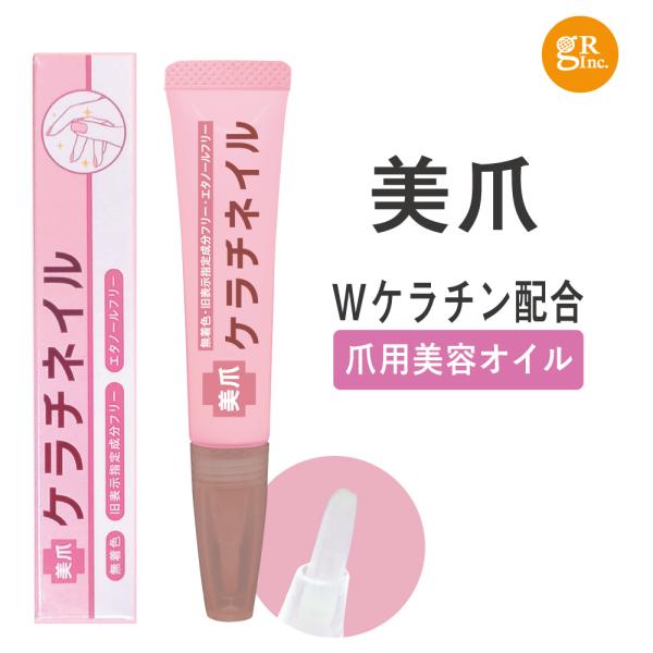 【商品説明】弱った爪も強く美しく！サッと塗るだけ簡単！ カサカサな爪をツヤッツヤに！「ケラチネイル」が新発売しました。爪の主成分であるケラチンをダブル配合し、栄養成分を爪内部まで浸透！保湿成分で潤いもたっぷり補給できる美容オイルです。乾燥が...