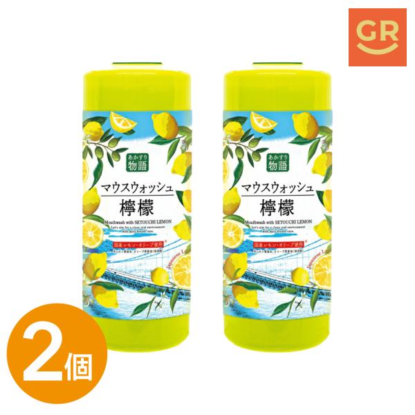 【公式｜2個セット】汚れが見えるマウスウォッシュ檸檬290mL (低刺激) 口臭ケア  口内汚れ除去 タンパク質除去 口内洗浄液 液体歯磨き レモン味