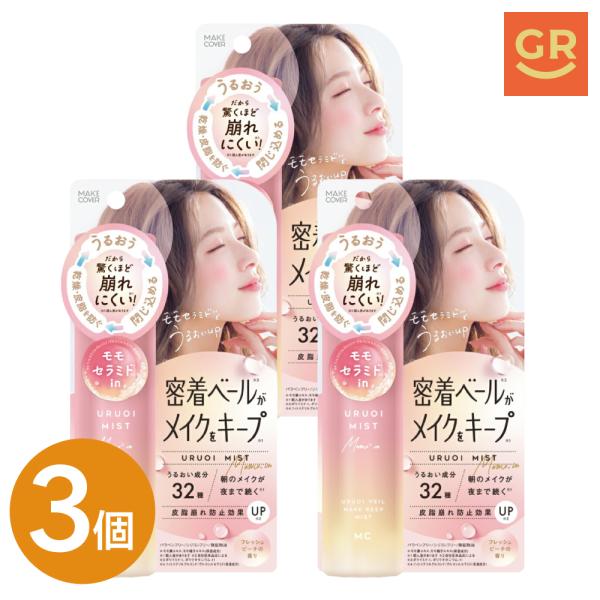 【公式｜3個セット】メイクカバーうるおいミスト桃セラミド+65g 桃の香り メイクキープ フィックスミスト 仕上げミスト メイク崩れ 化粧崩れ防止 メイク移り防止