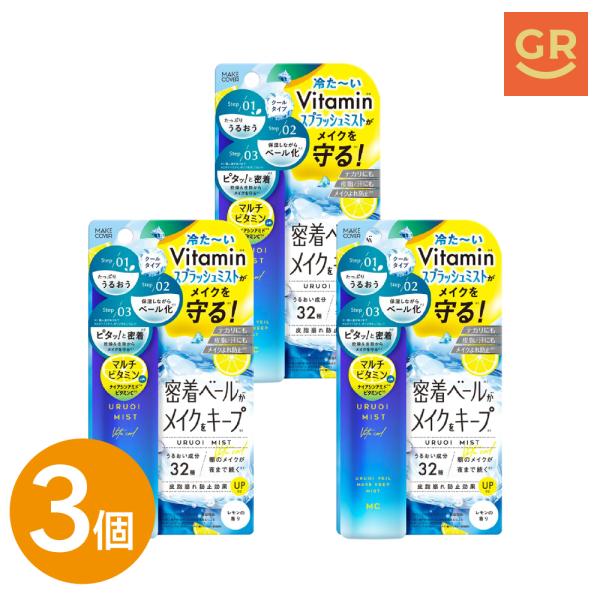 【公式｜3個セット】2026年発売 メイクカバーうるおいミストVITAクール 65g ビタミン レモンの香り メイクキープ フィックスミスト メイク崩れ防止 化粧崩れ防止