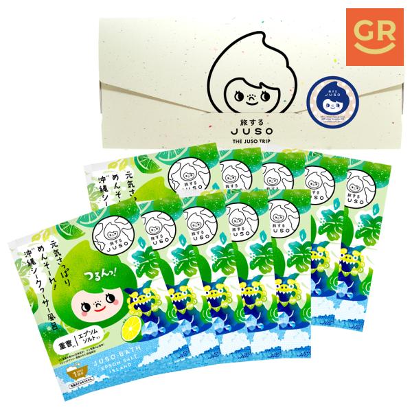 【公式】旅するJUSO BATH POWDER 沖縄シークヮーサー風呂 10包入り 個包装 入浴剤 ギフト ご当地温泉成分 エプソムソルト 重曹 バスパウダー シークヮーサー香り