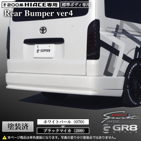 ノリハイエースワイド　レガンスリアバンパー070パールホワイト LEGANCE/レガンス【リアバンパーVer.2】200系ハイエースI型〜7型