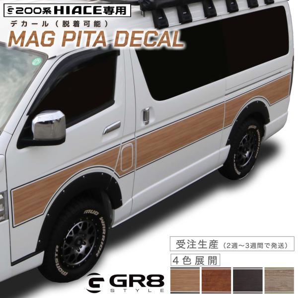 【GR8】マグピタデカール ハイエース スーパーロングボディ 1型〜現行型 ４ドア用【受注生産商品】
