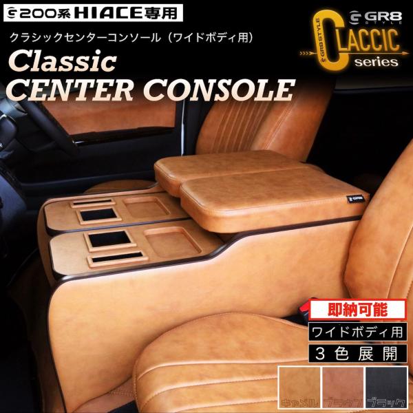 ハイエース センターコンソール コンソールボックス ワイドボディ用