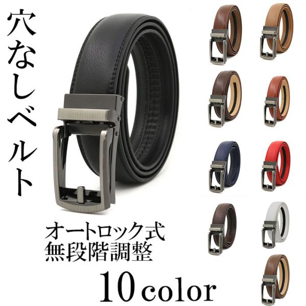 穴なし ベルト オートロック 無段階 メンズ 本革 120cm 革 レザー カジュアル ビジネス プレゼント 30代 40代 50代 60代