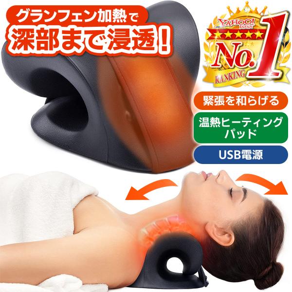 ストレートネック ネックピロー 枕 首 ストレッチ 矯正 まくら スマホ首 器具 肩こり 姿勢矯正 首を伸ばす 解消 温熱