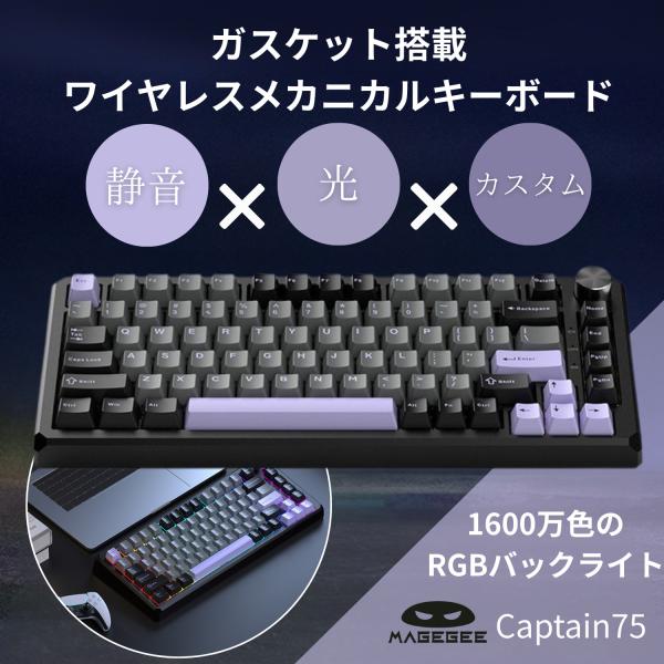 MageGee Captain75 ワイヤレスメカニカルキーボード ワイヤレス
