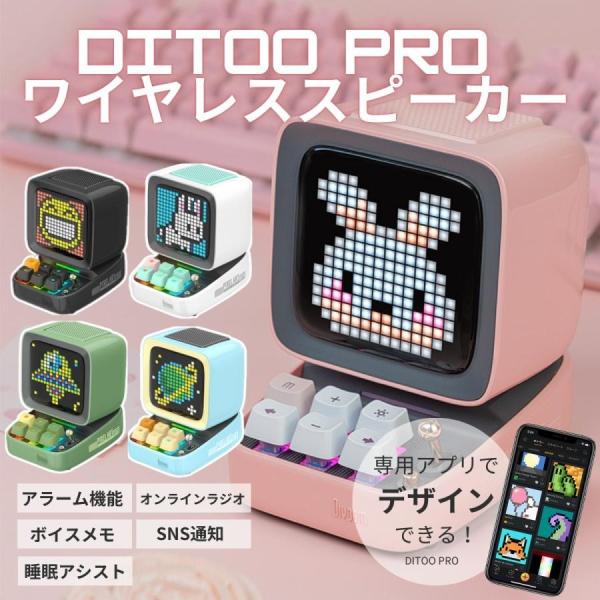 Divoom DITOO pro ワイヤレススピーカー ピンク Amazon.co.jp: 【可愛すぎぎぎぎぎぎ！】Divoom（ディブーム