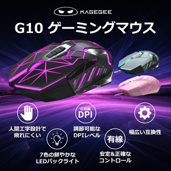 MageGee G10 RGBゲーミングマウス 光る LED ライトDPI切替 右利き向け