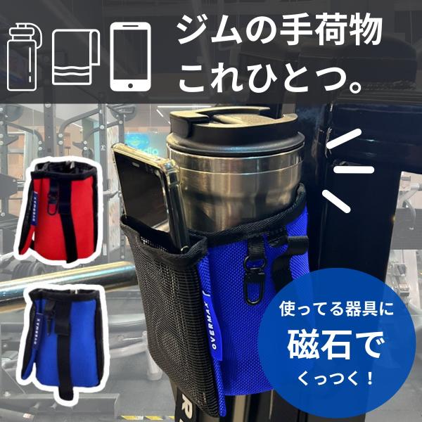 「マグネットポーチ」なら、マイボトル、スマホ、タオルを一つにすっきりとまとめることができます。「マグネットポーチ」は、水筒、スマホ、タオルなどを一つにまとめ、快適で整理されたアクティブなライフスタイルを提供します。スマホ、鍵、タオル、水筒な...