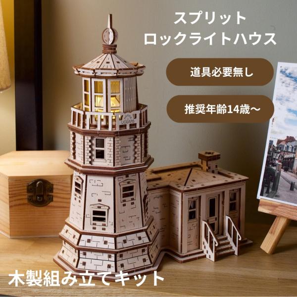 特大 木製 灯台 ウッド ライトハウス grace-deco_splitrocklighthouse
