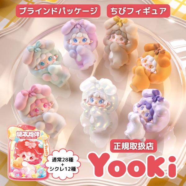YOOKI ミニフィギュア第1弾 キャンディボムシリーズ 糖衣炮弾 ゆき