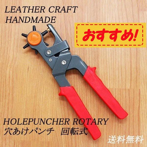 おすすめ レザークラフト 道具 回転式 レザーパンチ 穴あけパンチ 穴開け 丸穴 穴径2mm 4 5mm 皮 あな ベルト Buyee Buyee 일본 통신 판매 상품 옥션의 대리 입찰 대리 구매 서비스