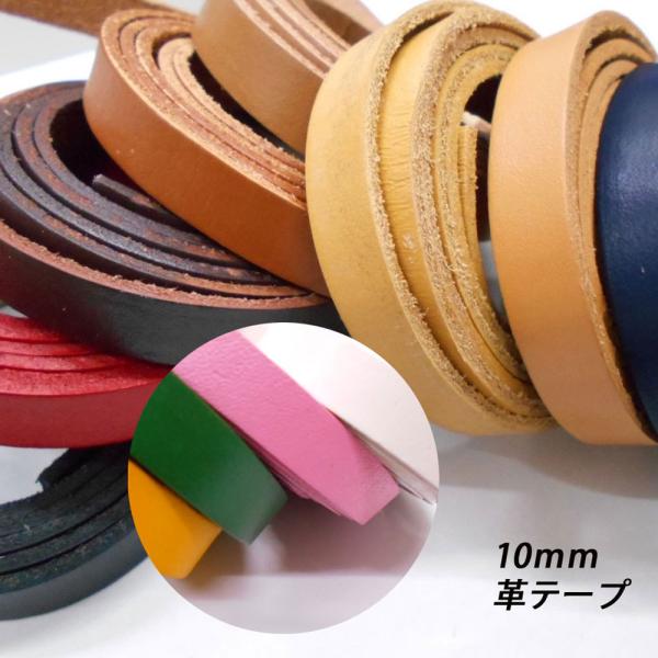 革　レザー　テープ　持ち手　40m◆ハンドメイド材料 革レザーテープ持ち手40m◇ハンドメイド材料