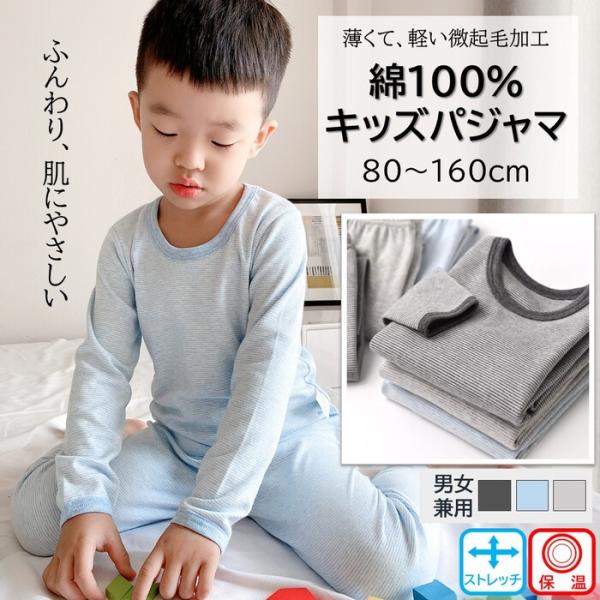 やさしく包み込む、毎日のあたたかさ。厚手コットンで秋冬も快適なキッズの味方！寒い季節をもっと快適に！お子様のための「厚手コットン起毛パジャマ」の登場です。100%コットン素材を使用しているので、やわらかで優しい肌触り。天然素材ならではの通気...